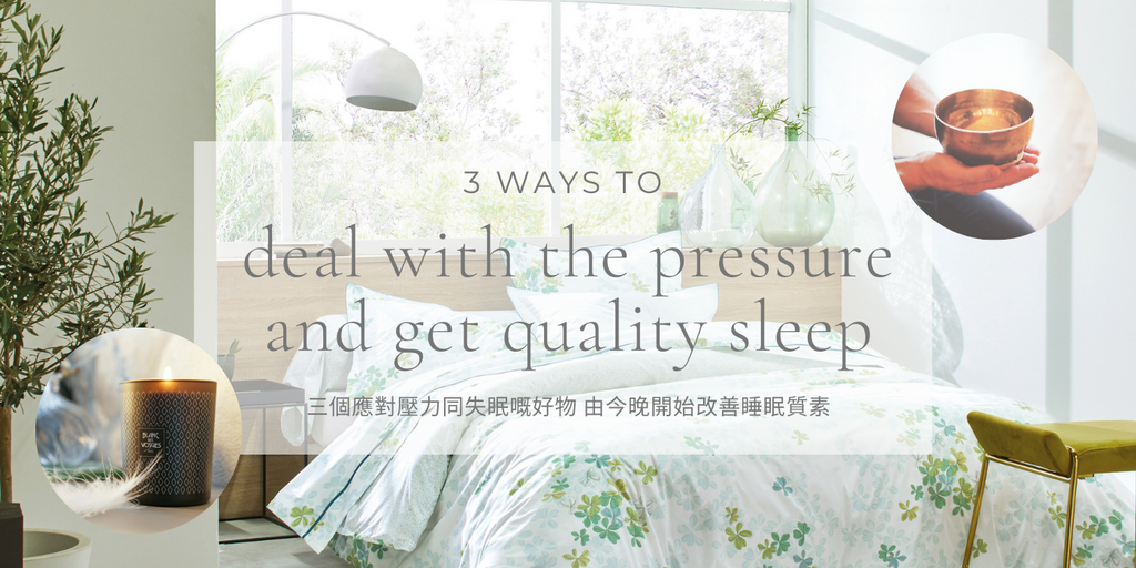 3 ways to deal with the pressure and get quality sleep