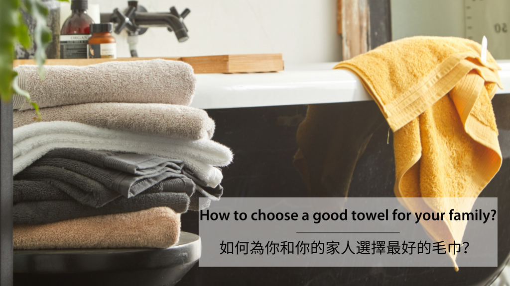 How to choose a good towel for your family?